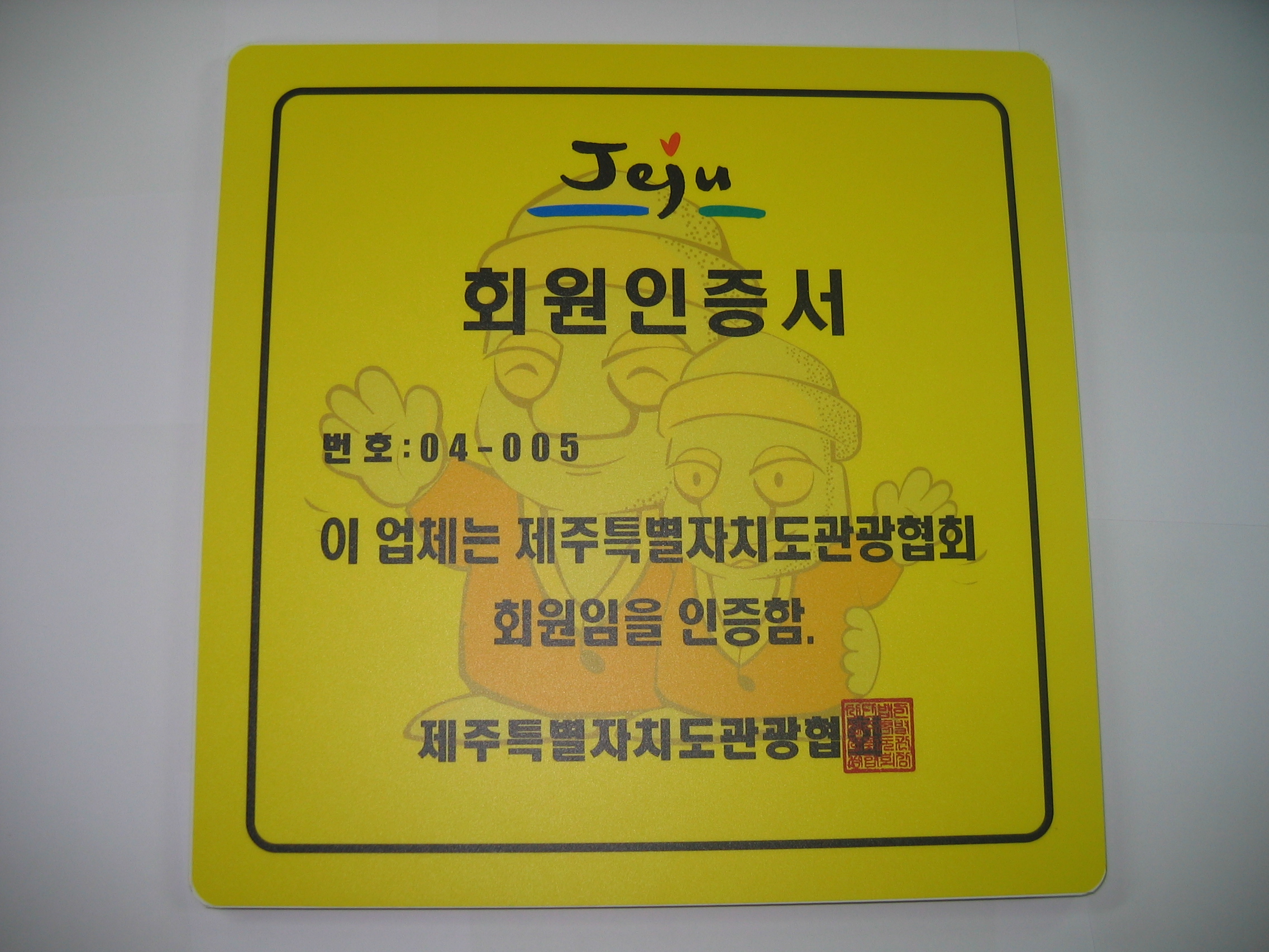 회원인증서 사진(4).jpg